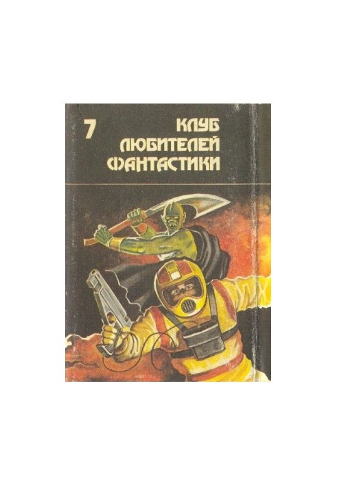 Фатальна лялька: Збірка фантастичних романів