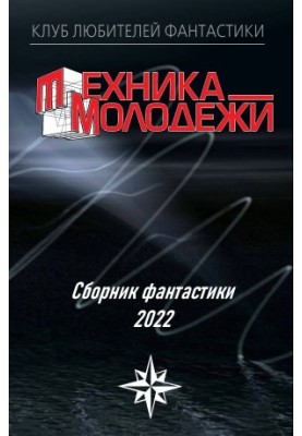 КЛУБ ПОШУКУ ФАНТАСТИКИ, 2022