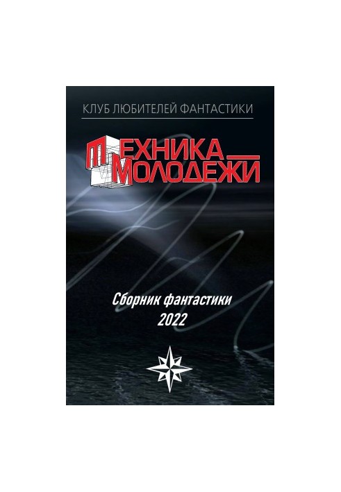 КЛУБ ПОШУКУ ФАНТАСТИКИ, 2022