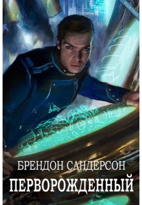 Перворождённый