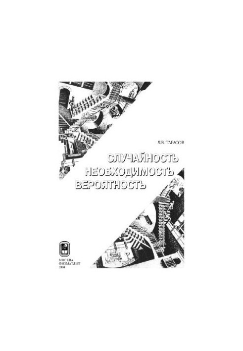 Patterns of the surrounding world. Randomness, necessity, probability