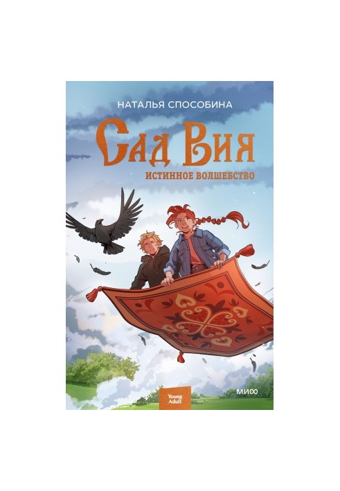 Garden of Viya