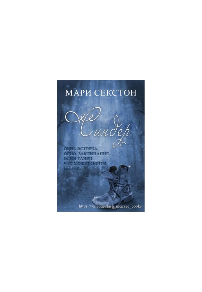 Синдер
