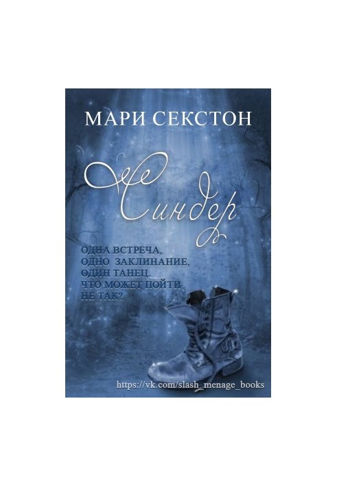 Синдер