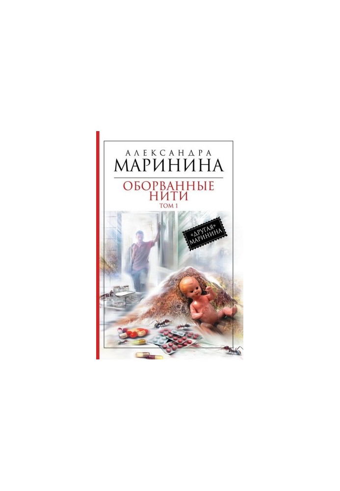 Оборванные нити. Том 1