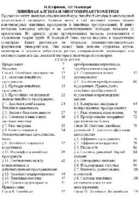 Линейка