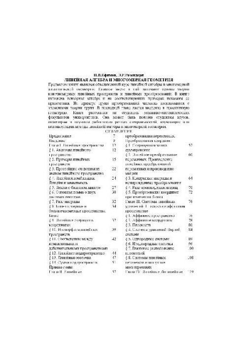 Линейка