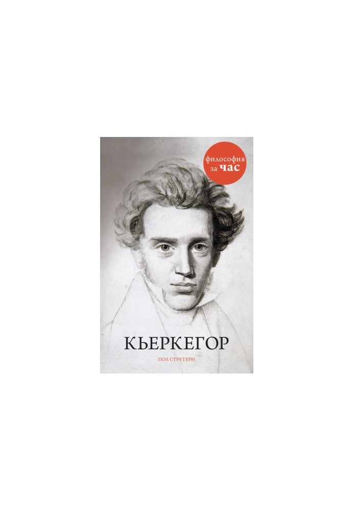 Kierkegaard