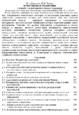 Естественная геометрия семейств вероятностных законов