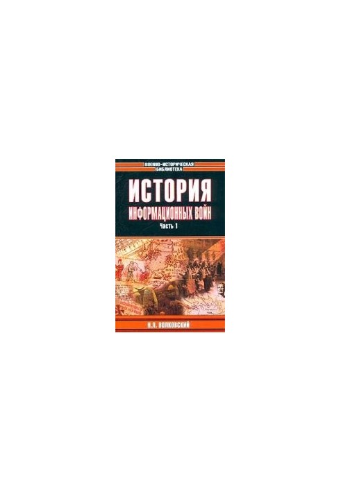 History of information warfare, in two parts