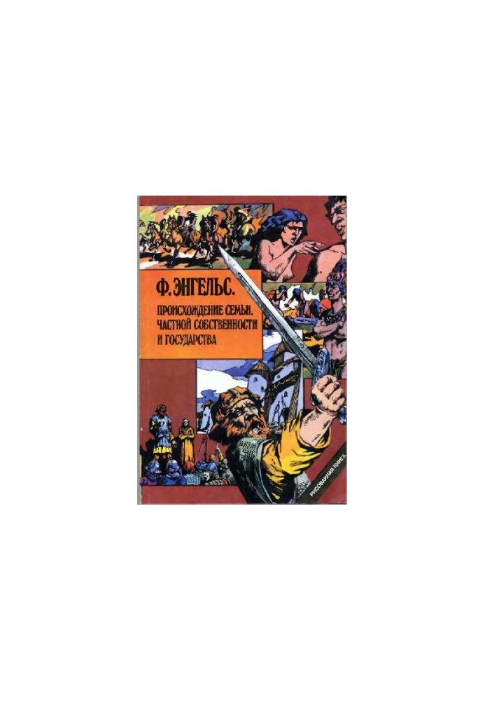 Engels, F. The Origin of the Family, Private Property, and the State (comic)