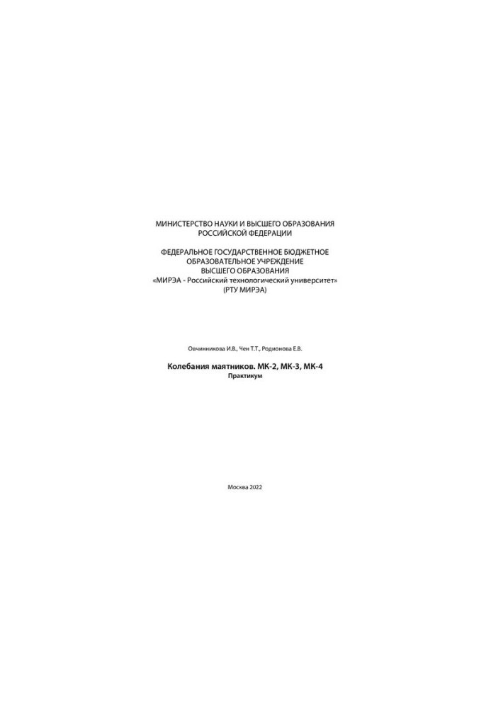 Fluctuations of pendulums. MK-2, MK-3, MK-4. Workshop