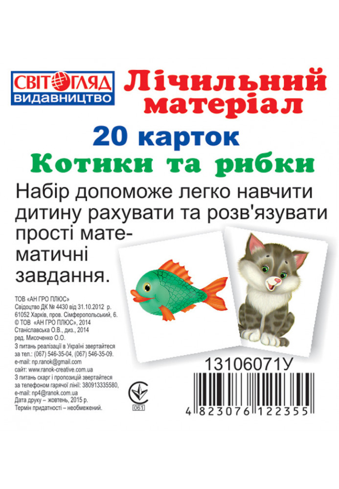 Mini calculation material. Cats and fish