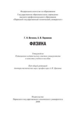 Физика: Учебное пособие