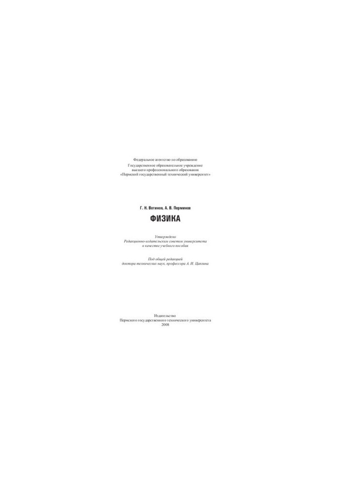 Физика: Учебное пособие
