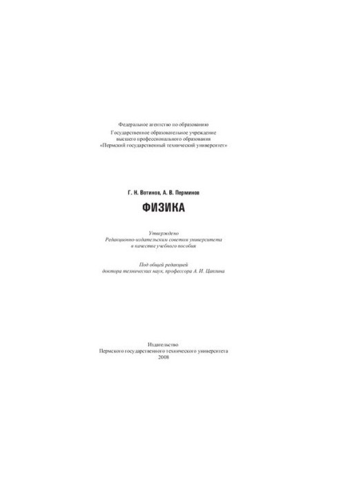 Физика: Учебное пособие