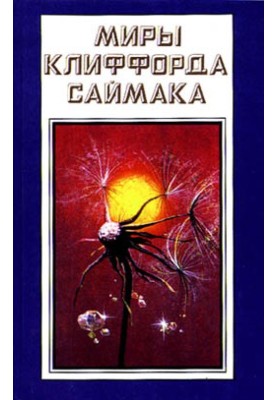 Світ, якого не може бути