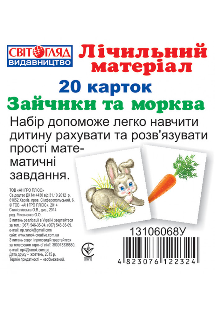 Mini calculation material. Bunnies and carrots