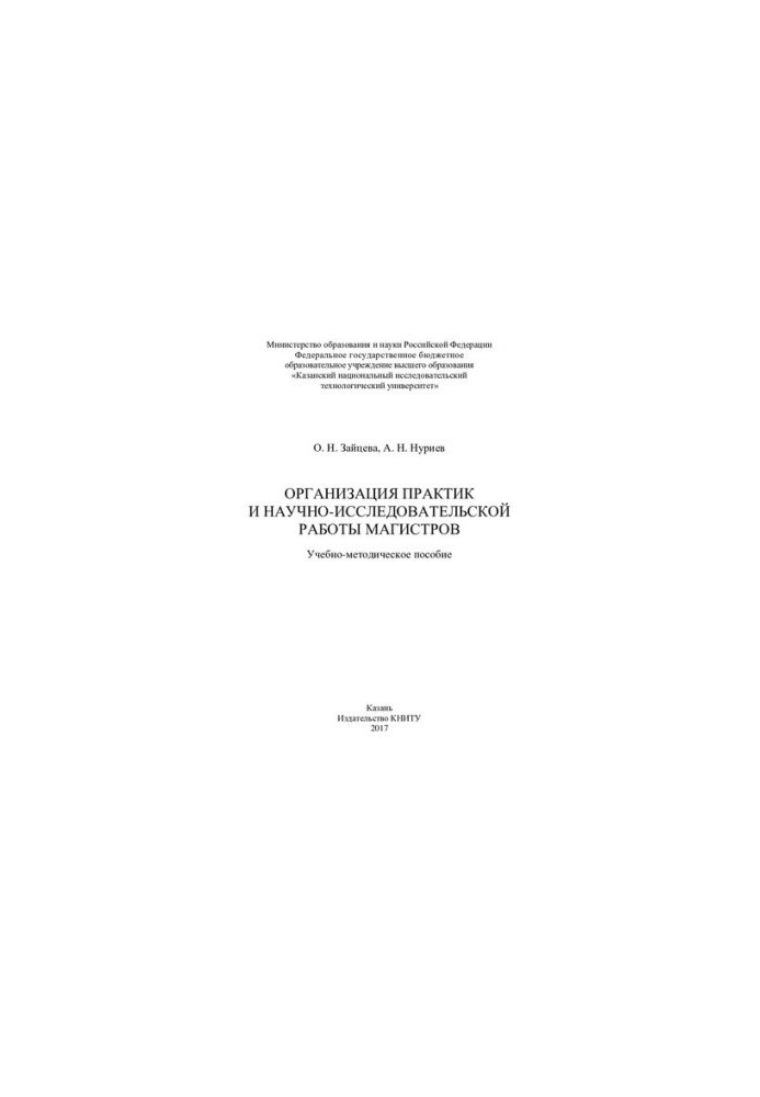 Organization of practices and research work of masters: teaching aid