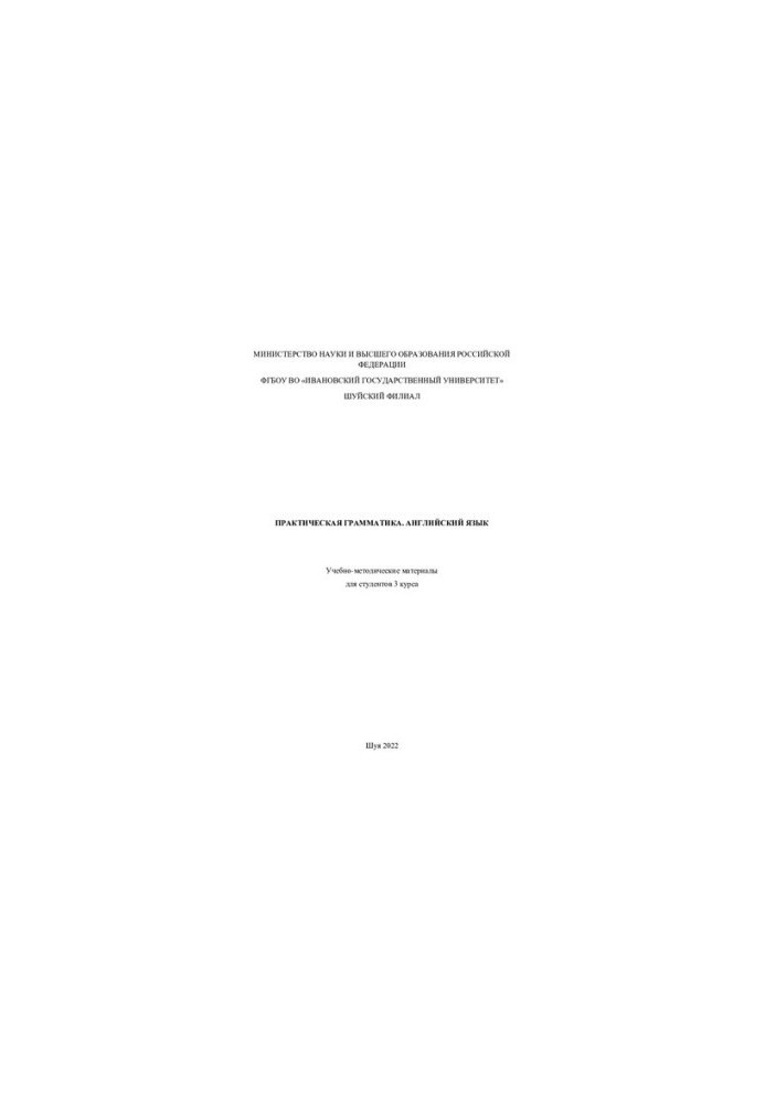 Practical grammar. English: teaching materials for students of the 3rd year.