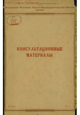 Консультационные материалы Вып. 5(19)