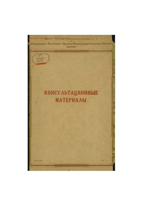 Консультационные материалы Вып. 5(19)