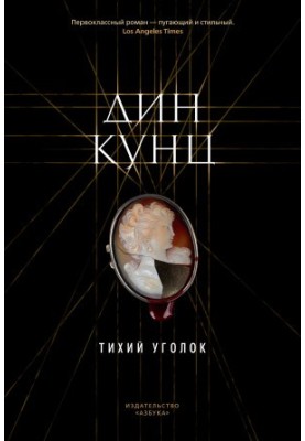Тихий куточок