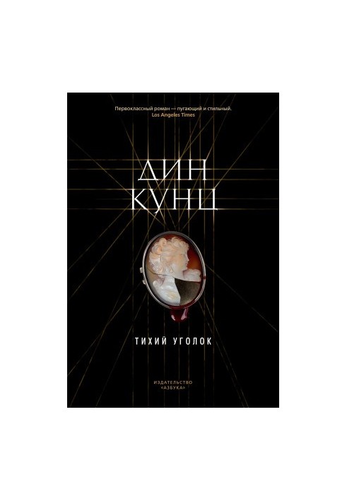 Тихий куточок