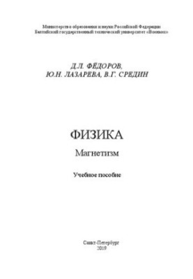 Физика. Магнетизм