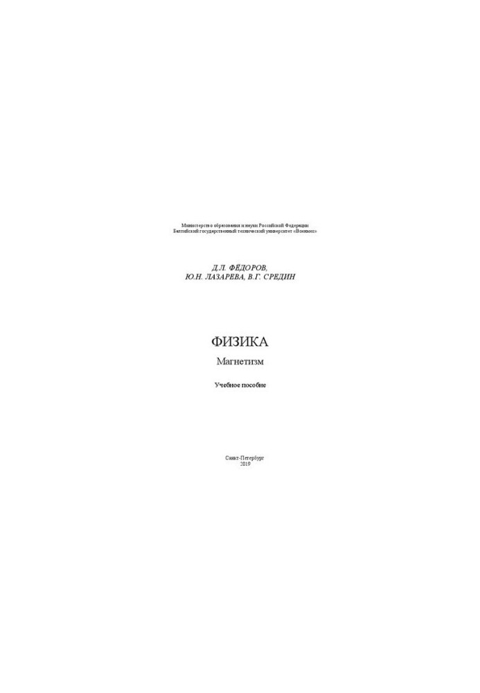 Физика. Магнетизм