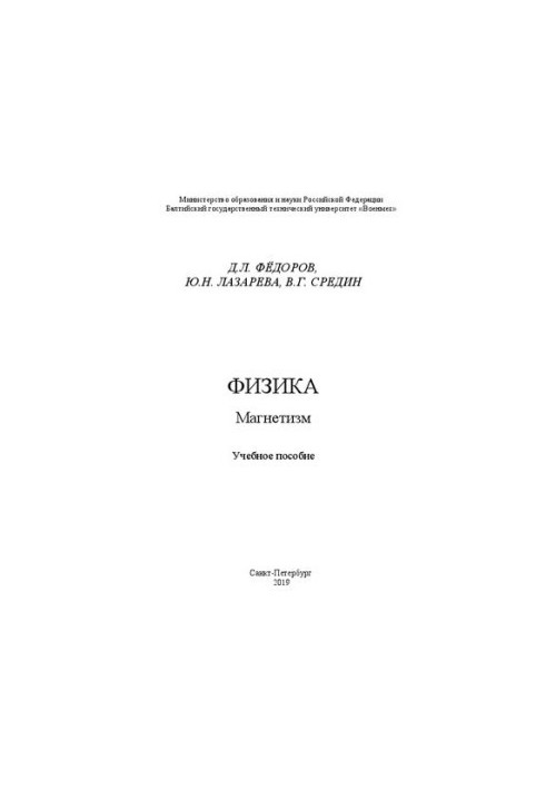 Физика. Магнетизм