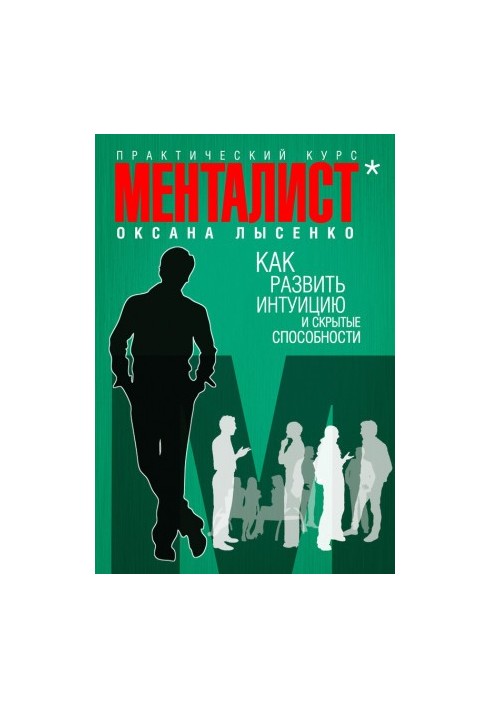 Как развить интуицию и скрытые особенности