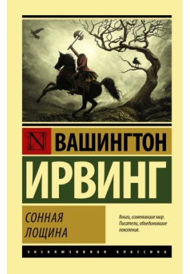 Sleepy Hollow [liters]