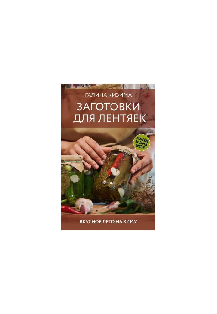 Запаси для ледарів. Смачне літо на зиму