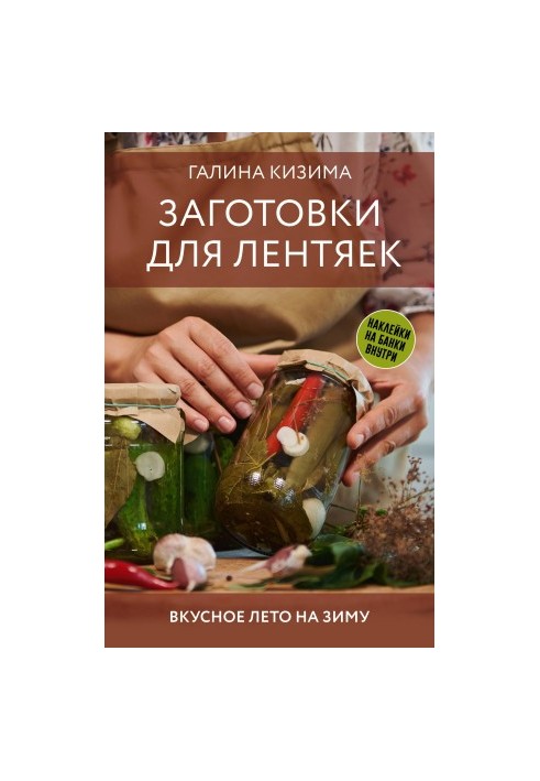 Запаси для ледарів. Смачне літо на зиму