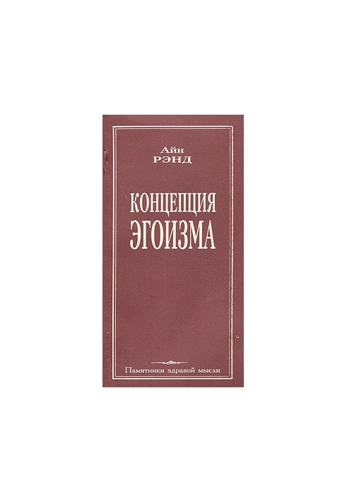 Концепція егоїзму