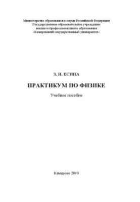 Physics Workshop: A Study Guide