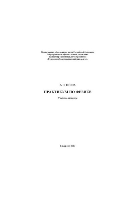 Physics Workshop: A Study Guide