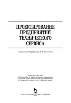 Design of technical service enterprises