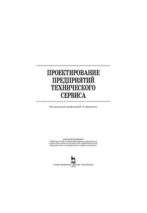Design of technical service enterprises