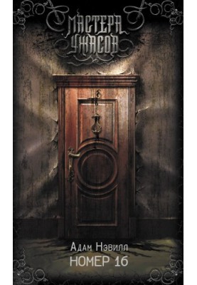 Number 16 [liters]
