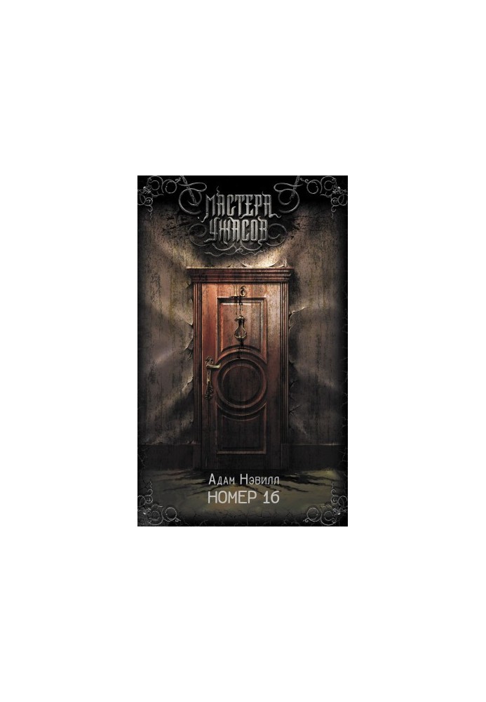 Number 16 [liters]