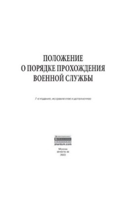 Положення про порядок проходження військової служби