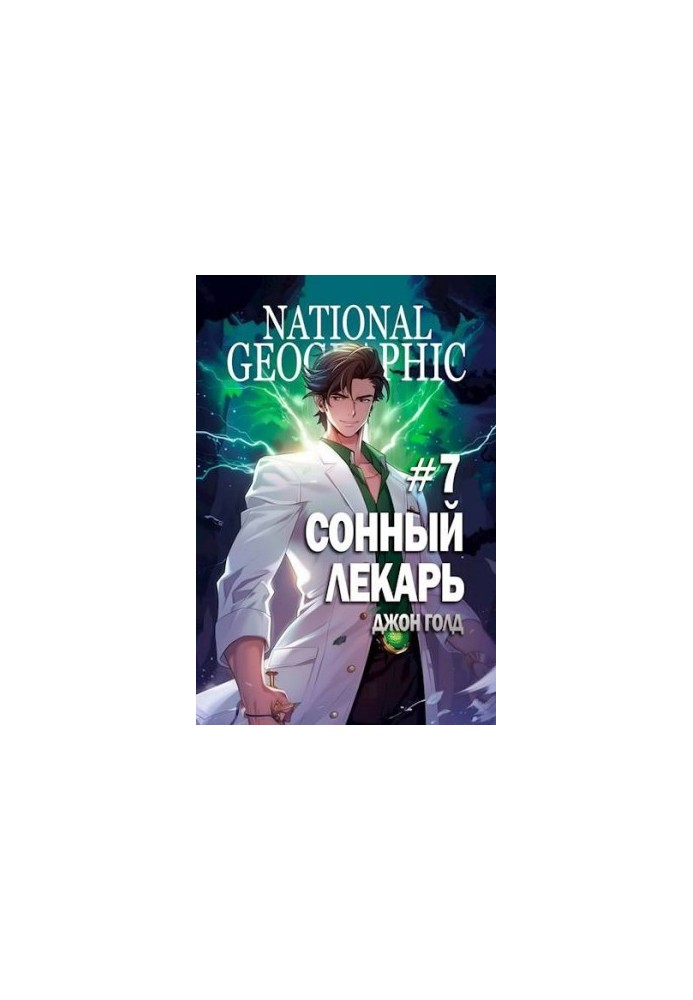 Лікар снів-7