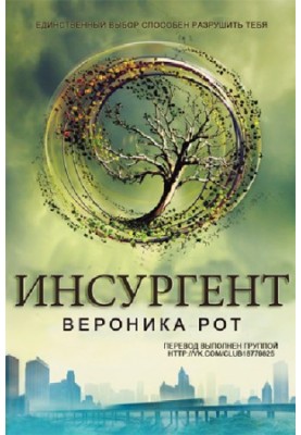 Insurgent