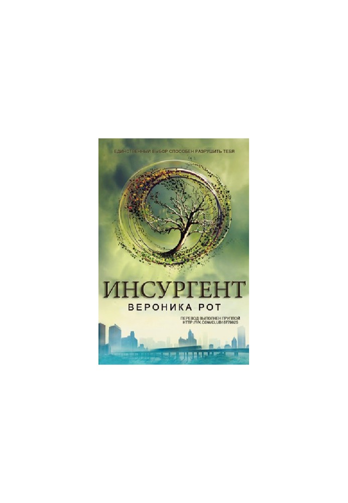 Insurgent