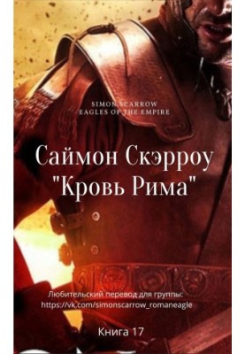 The Blood of Rome [LP]