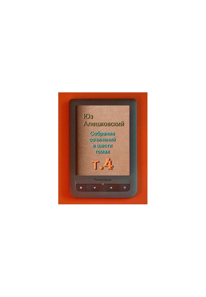 Collected Works in Six Volumes Vol.4
