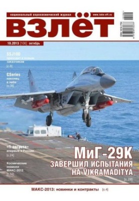 Зліт, 2013 №10