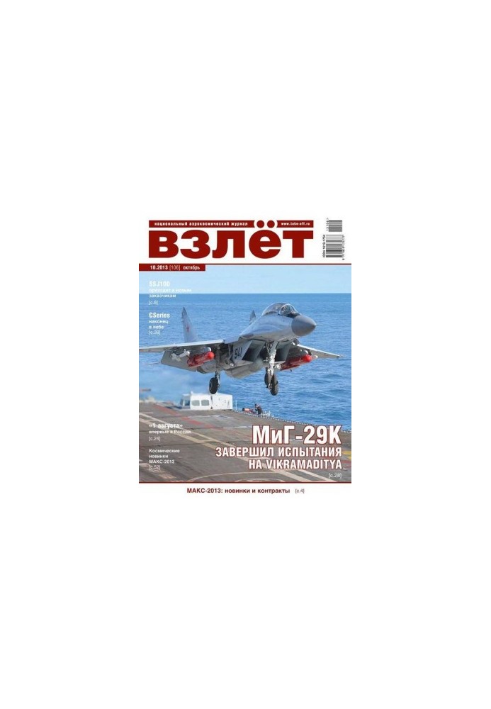 Зліт, 2013 №10